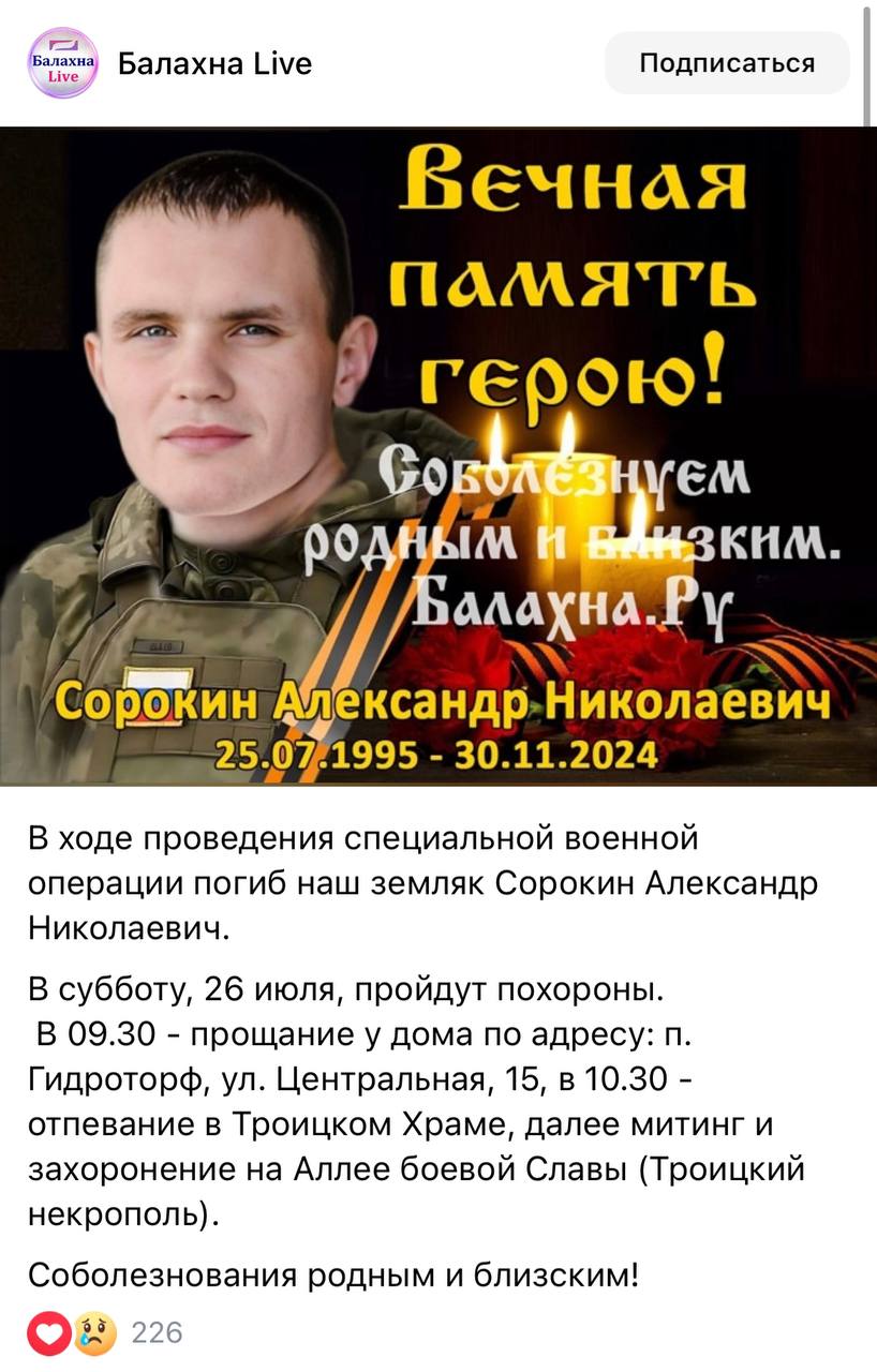 Сорокин Александр Николаевич