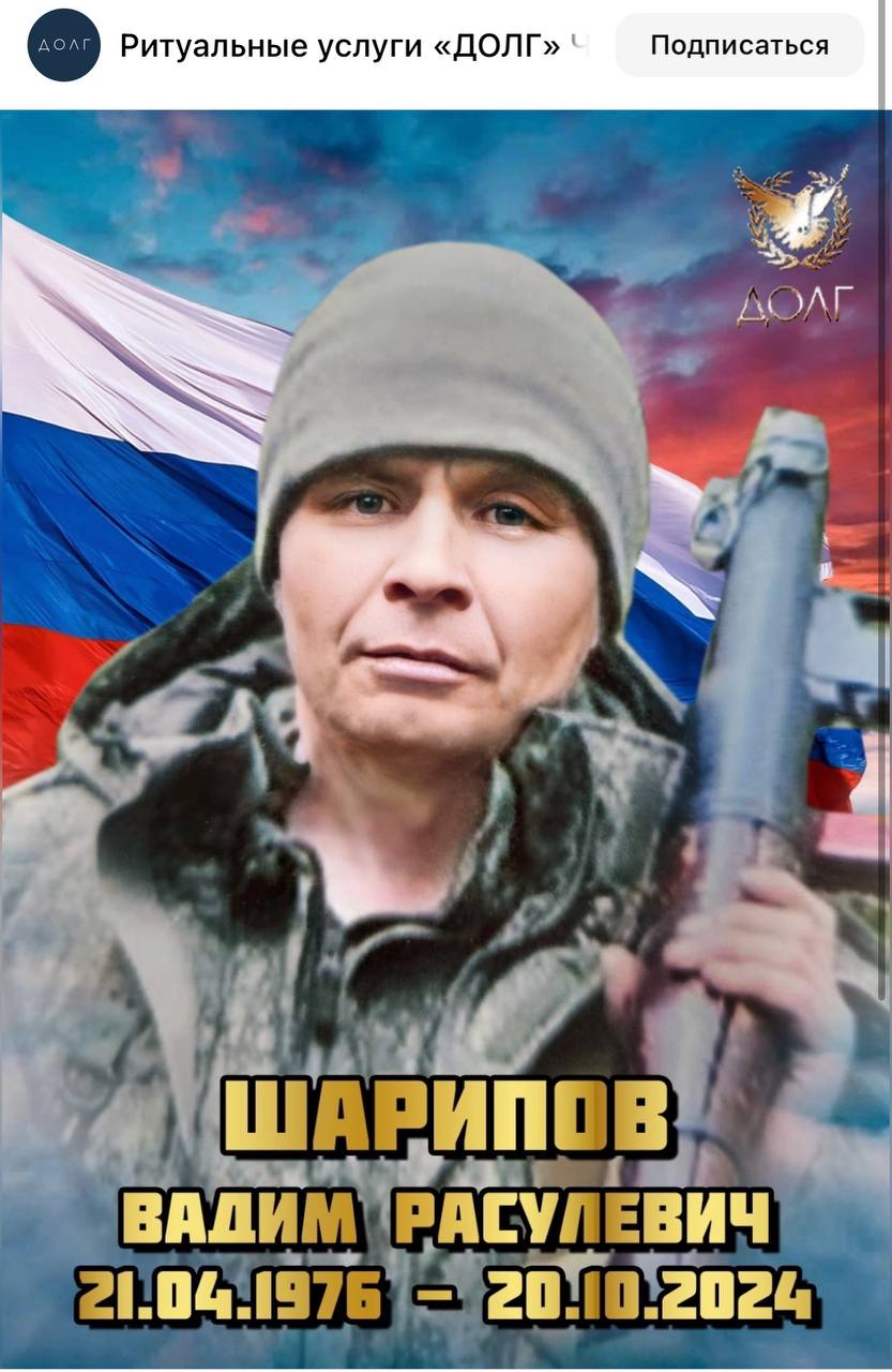 Шарипов Вадим Расулевич