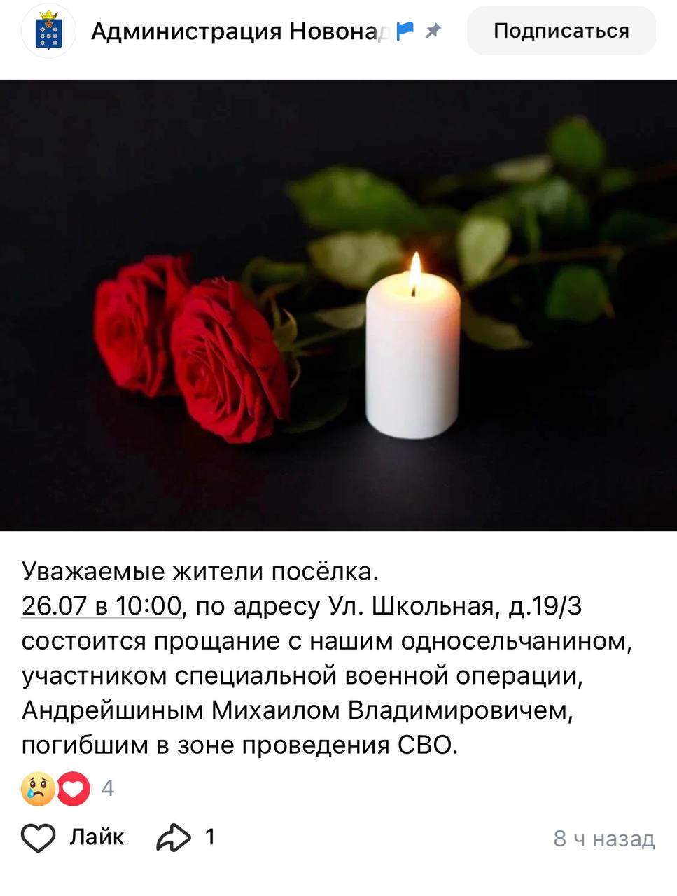 Андрейшин Михаил Владимирович