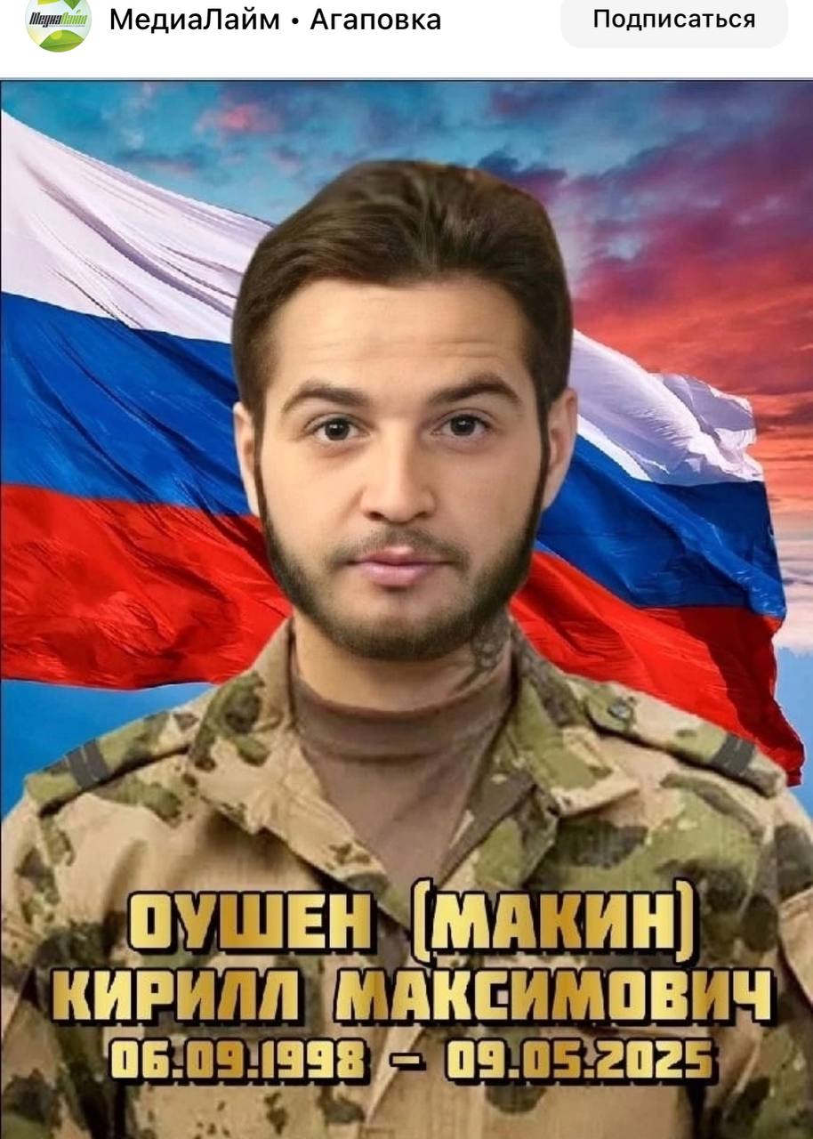 Оушен (Макин) Кирилл