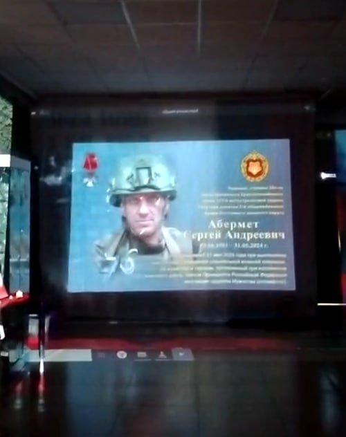 Абермет Сергей Андреевич