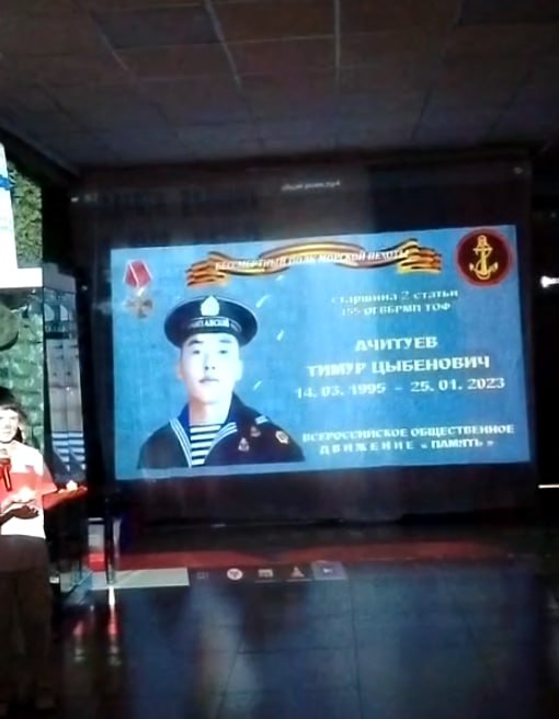 Ачитуев Тимур Цыбенович