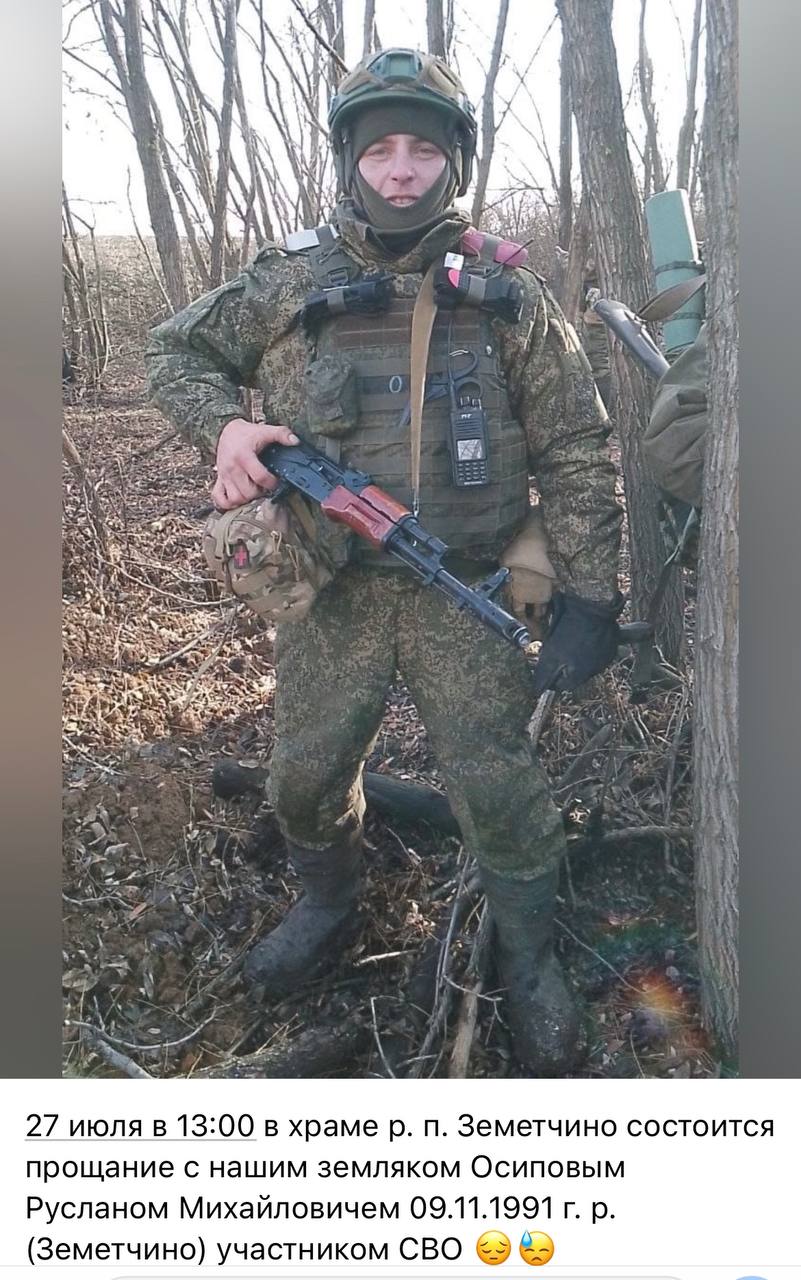 Осипов Руслан Михайлович