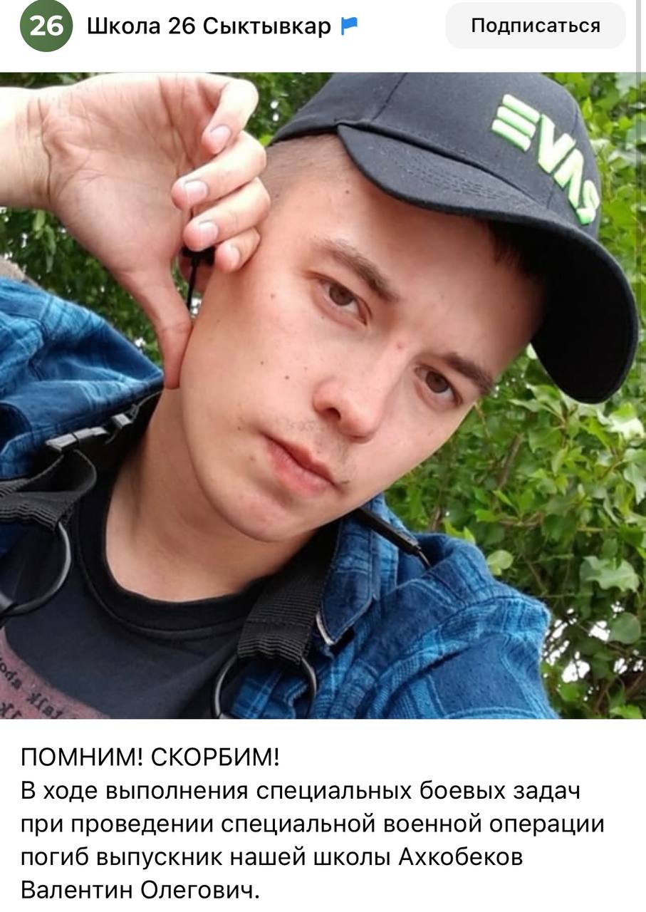 Ахкобеков Валентин Олегович