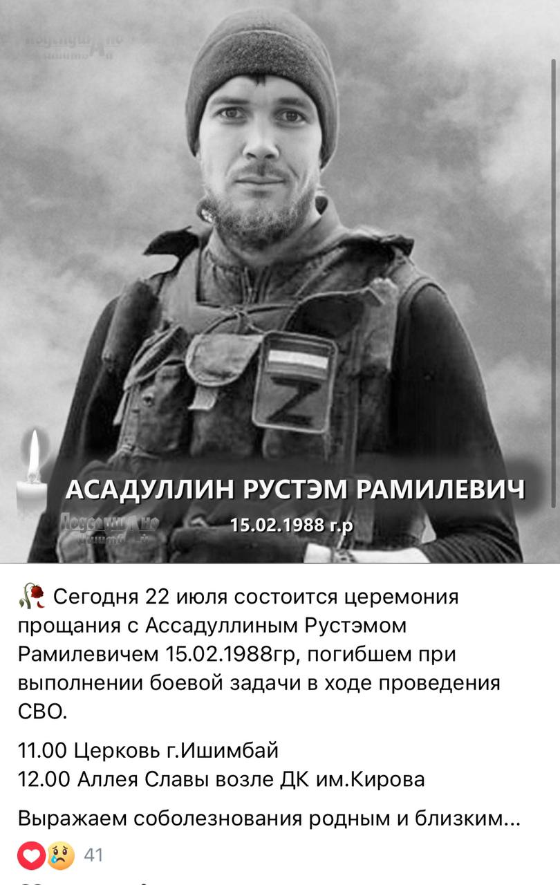 Ассадуллин Рустэм Рамилевич