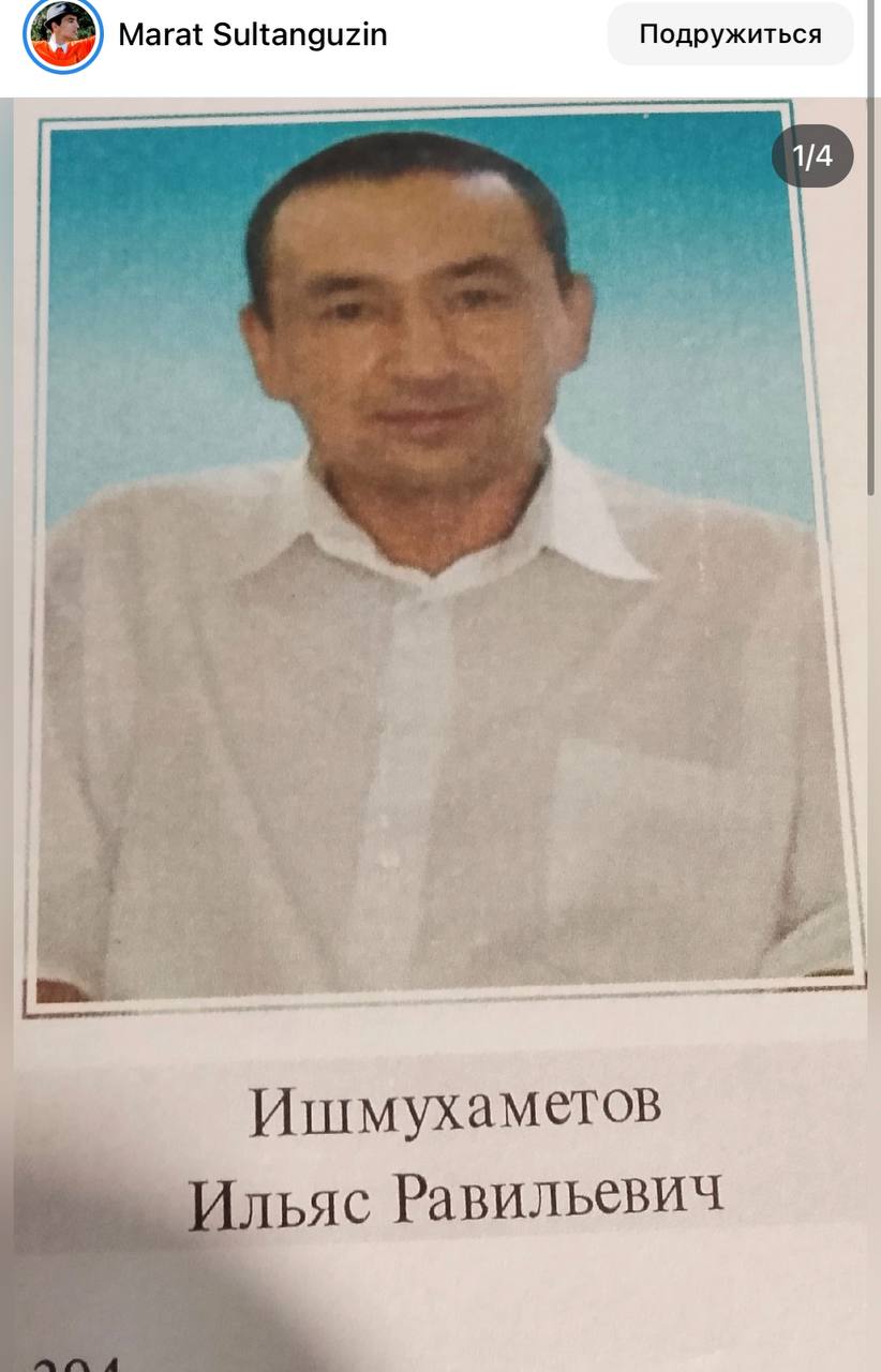Ишмухаметов Ильяс Равильевич