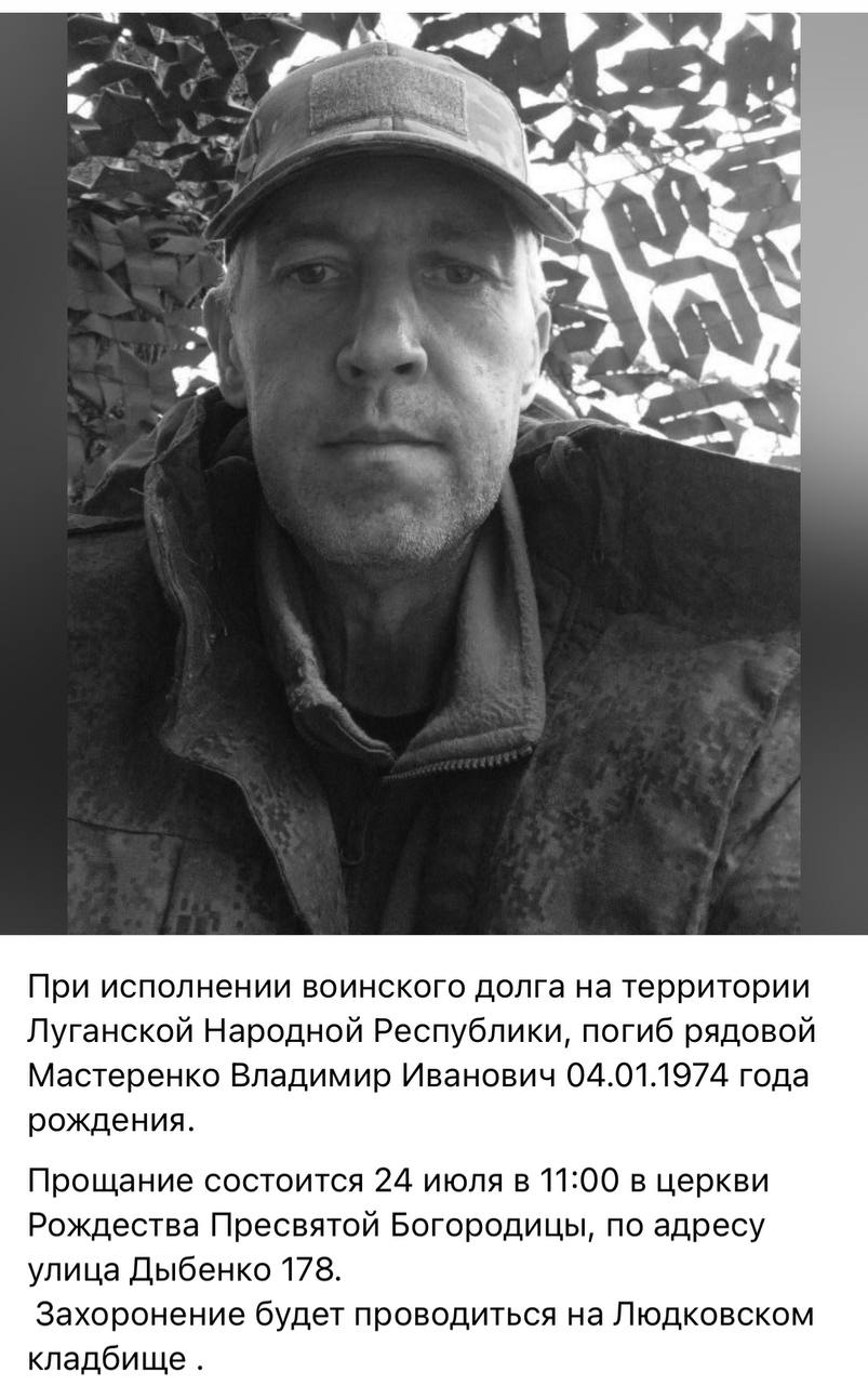 Мастеренко Владимир Иванович