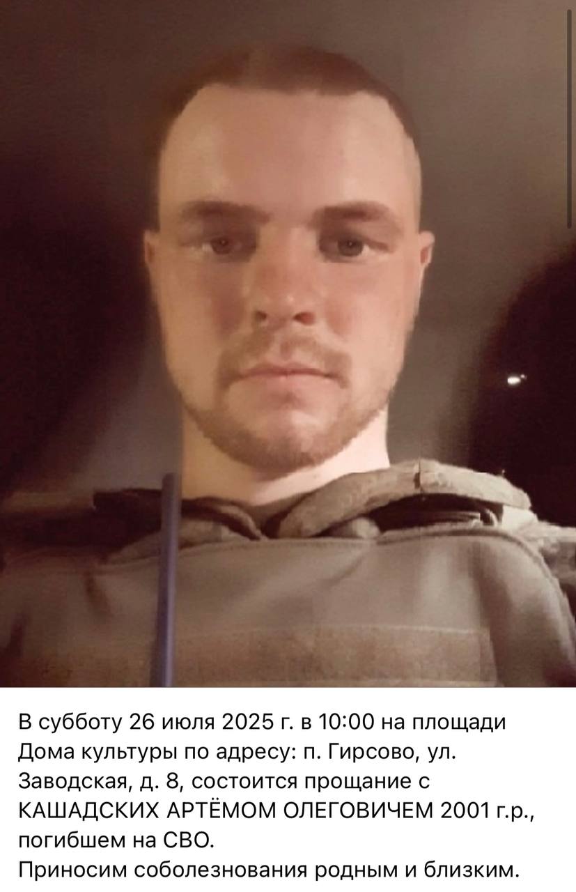 Кашадских Артем Олегович