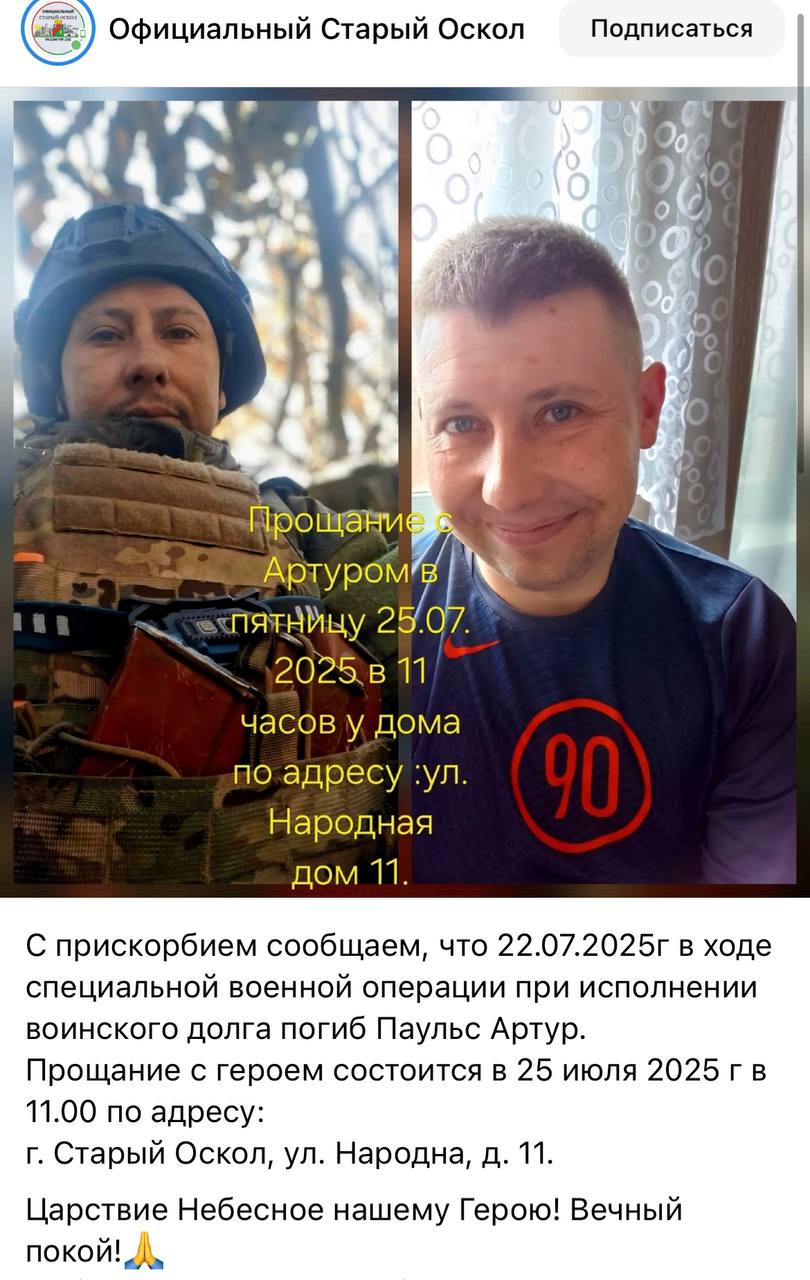 Паульс Артур