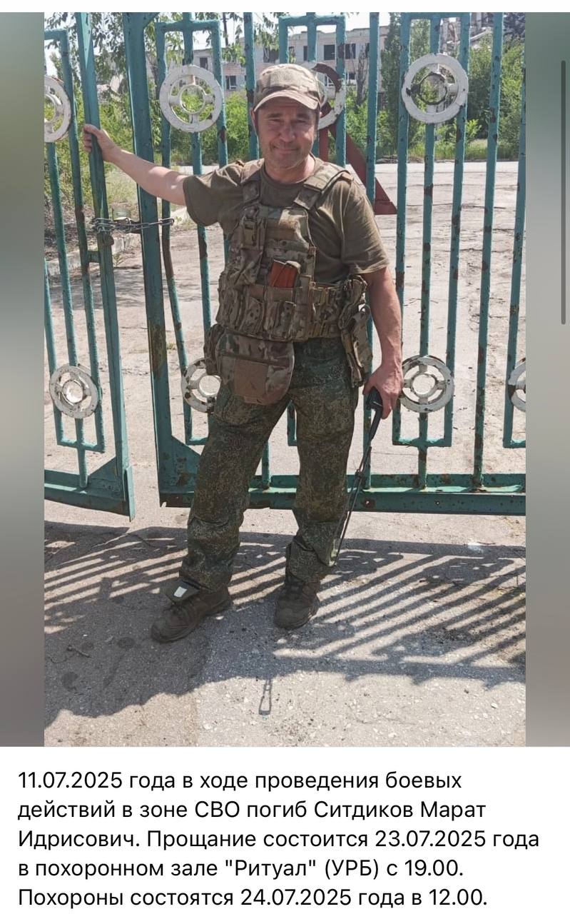Ситдиков Марат Идрисович