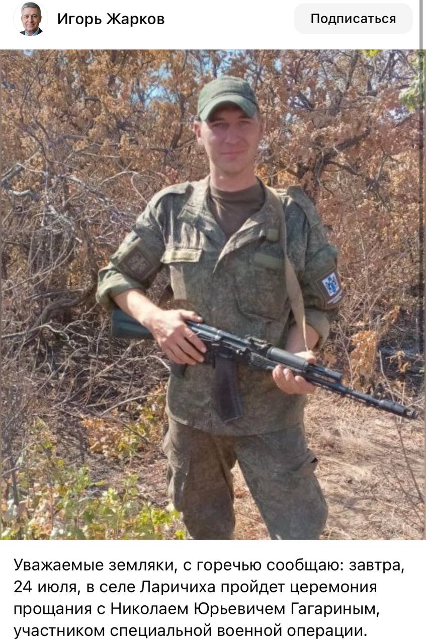 Гагарин Николай Юрьевич