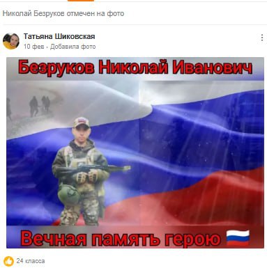 Безруков Николай Иванович