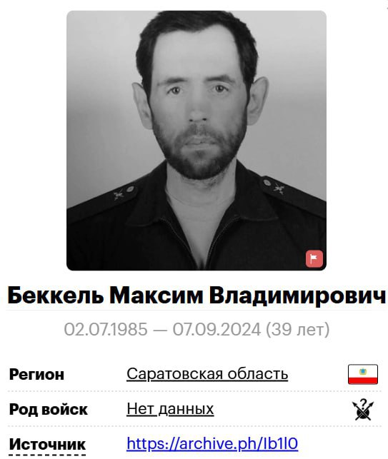 Беккель Максим Владимирович