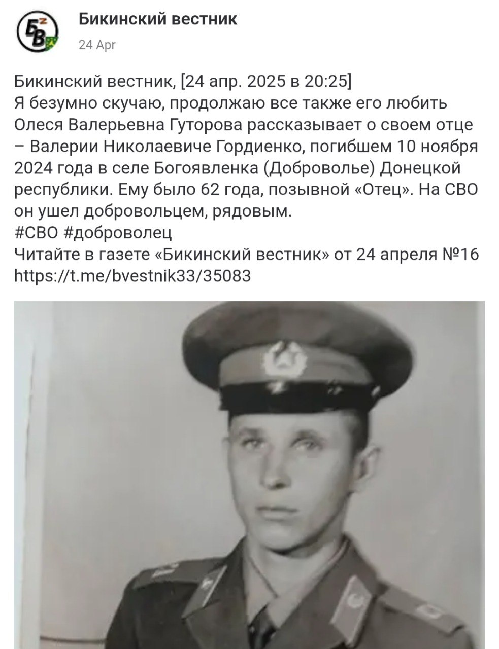 Гордиенко Валерий Николаевич