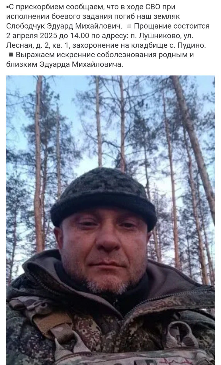 Слободчук Эдуард Михайлович
