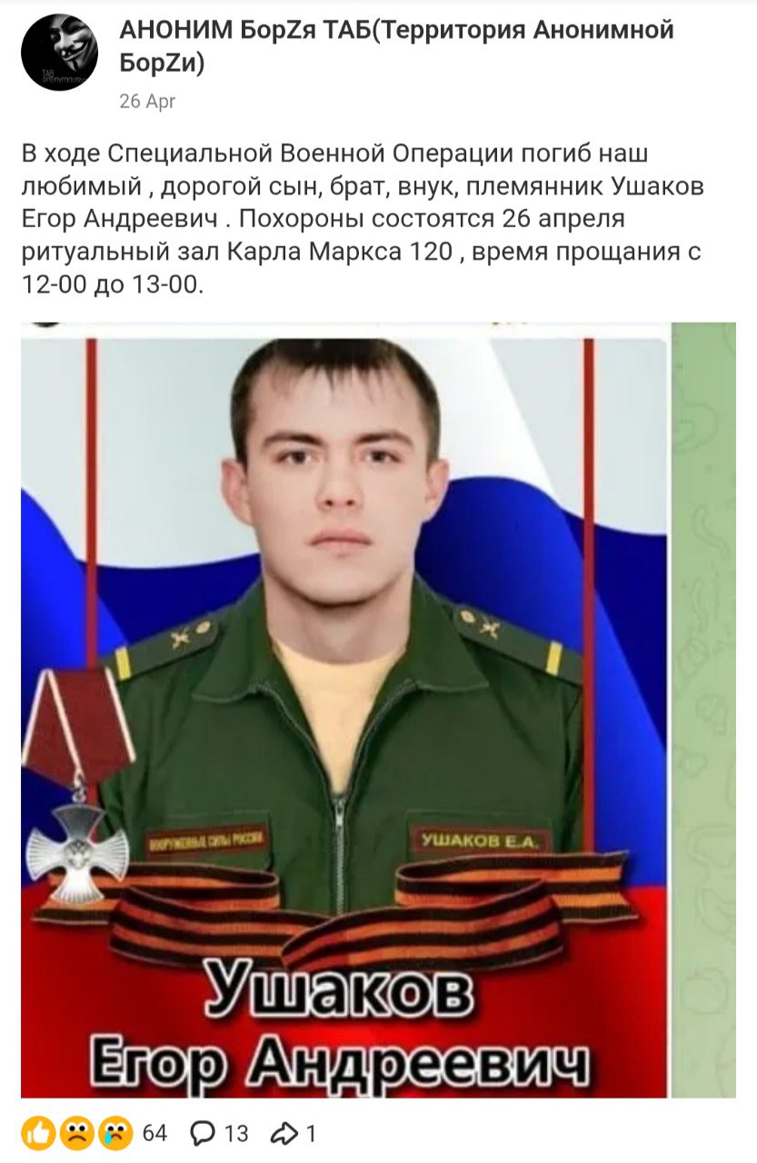Ушаков Егор Андреевич