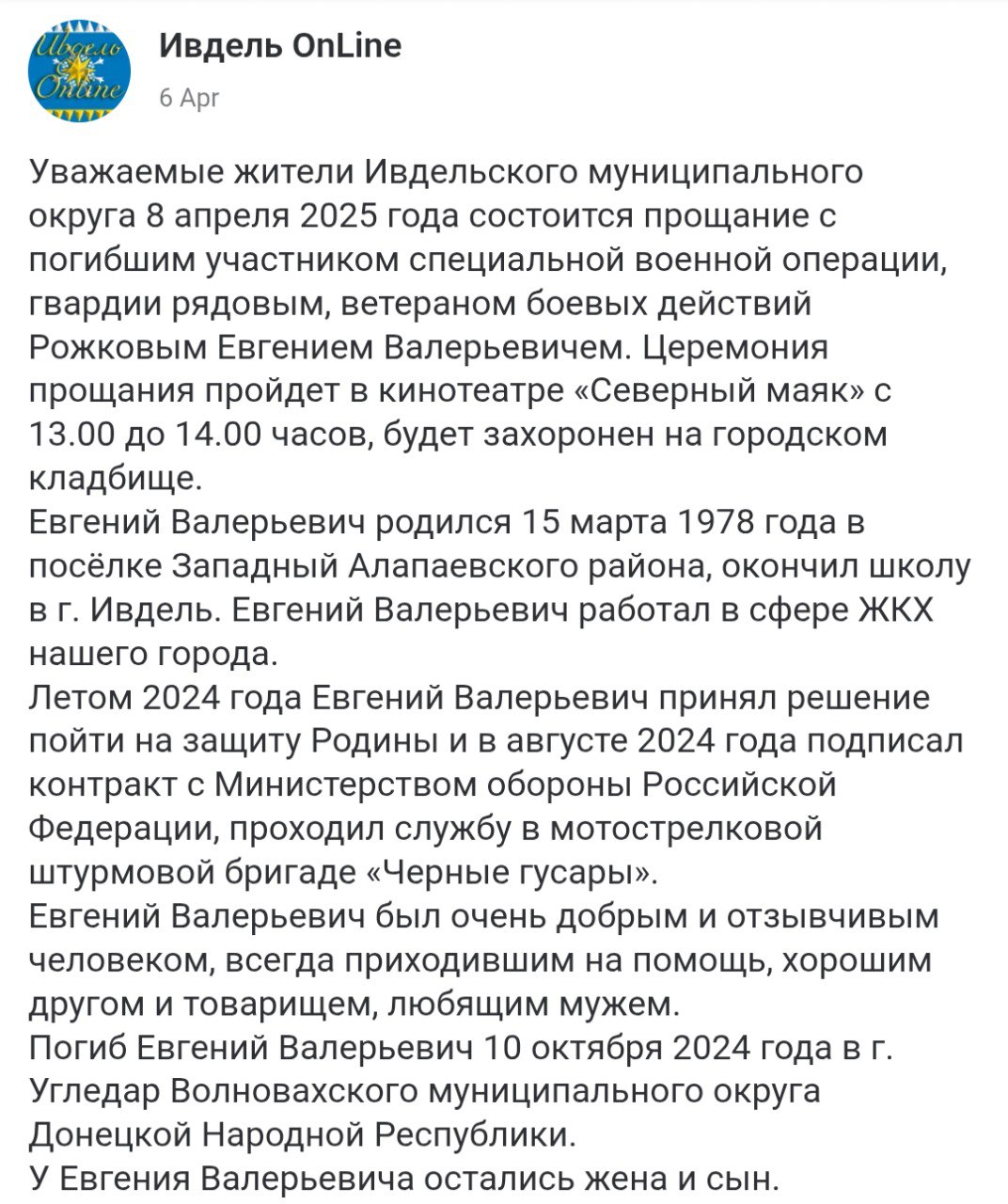 Рожков Евгений Валерьевич