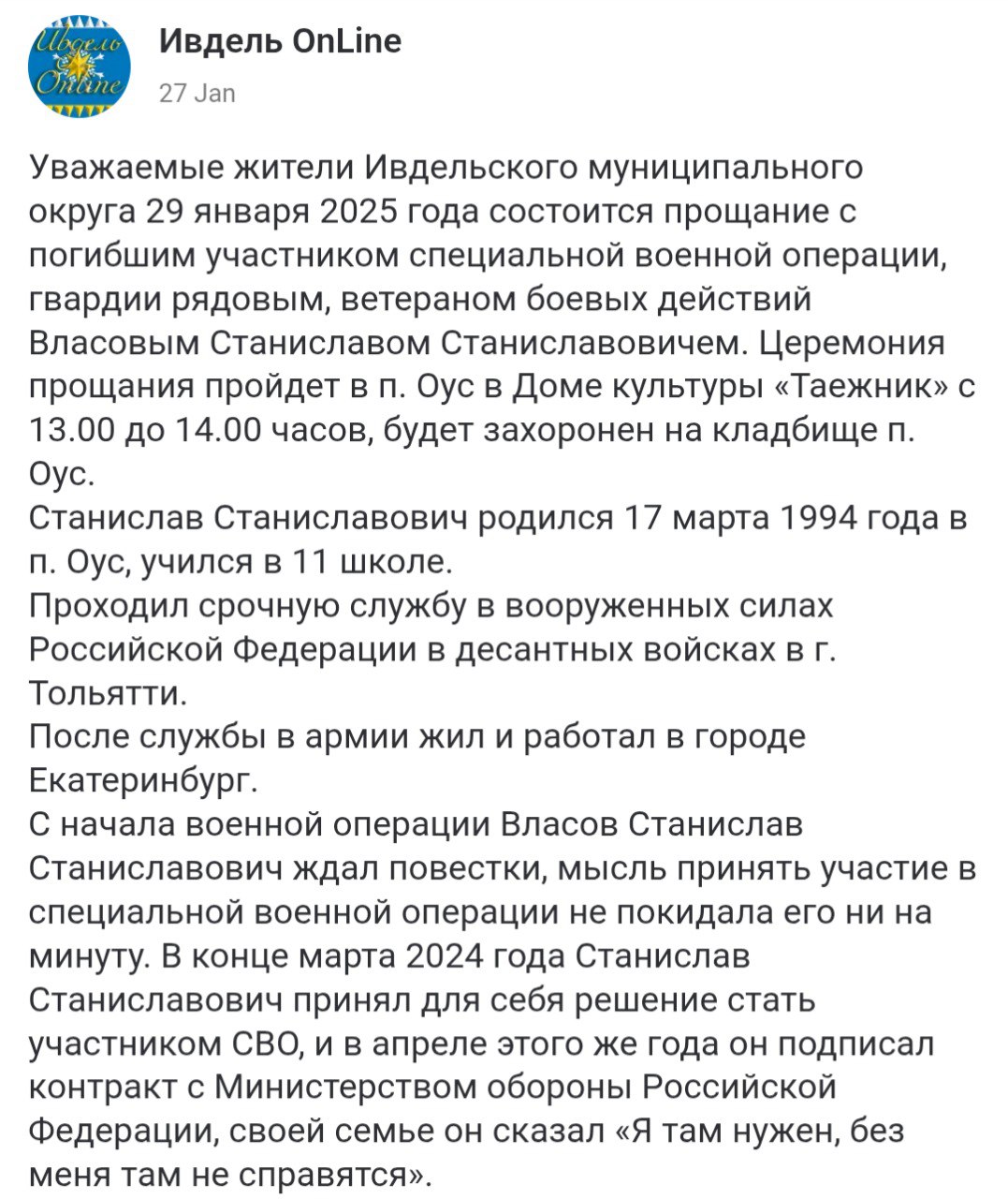 Власов Станислав Станиславович