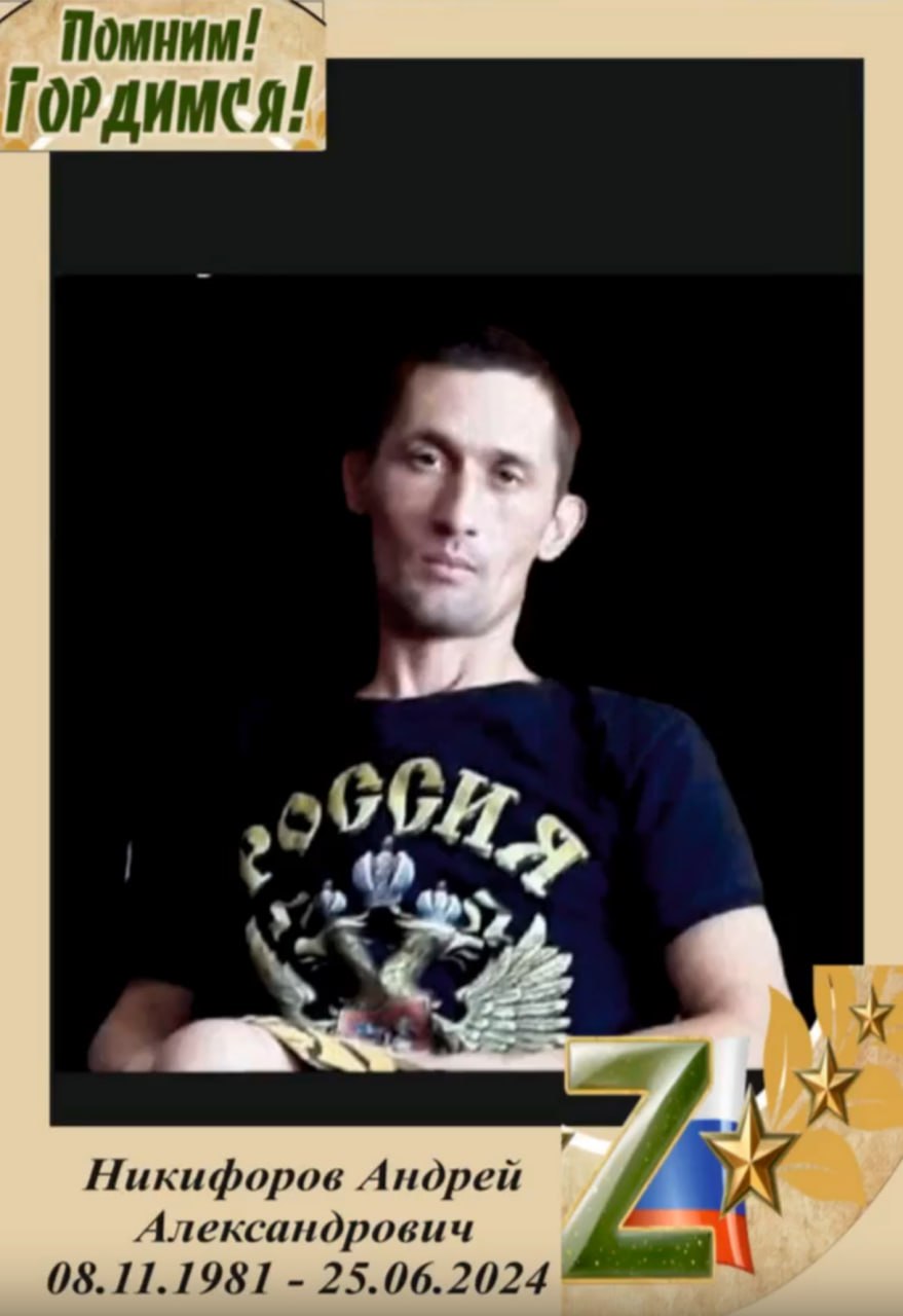 Никифоров Андрей Александрович