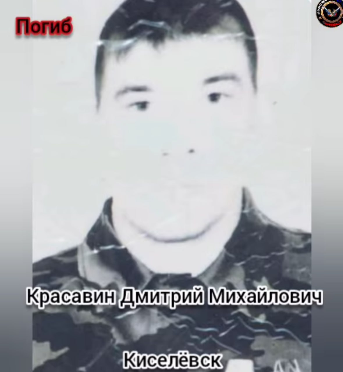 Красавин Дмитрий Михайлович