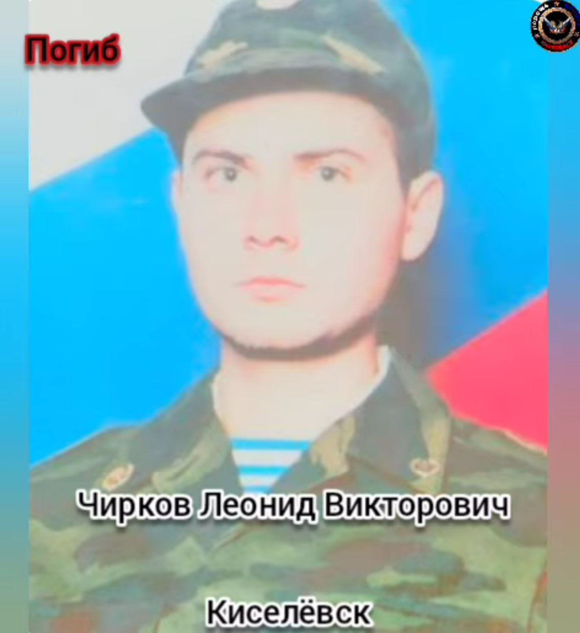 Чирков Леонид Викторович