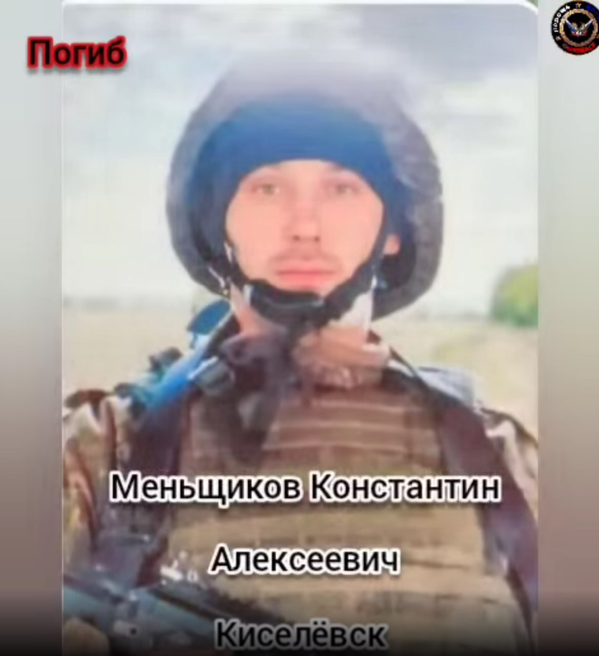 Меньщиков Константин Алексеевич