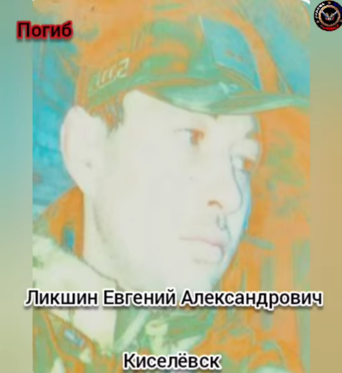Ликшин Евгений Александрович