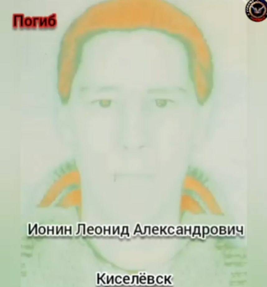 Ионин Леонид Александрович