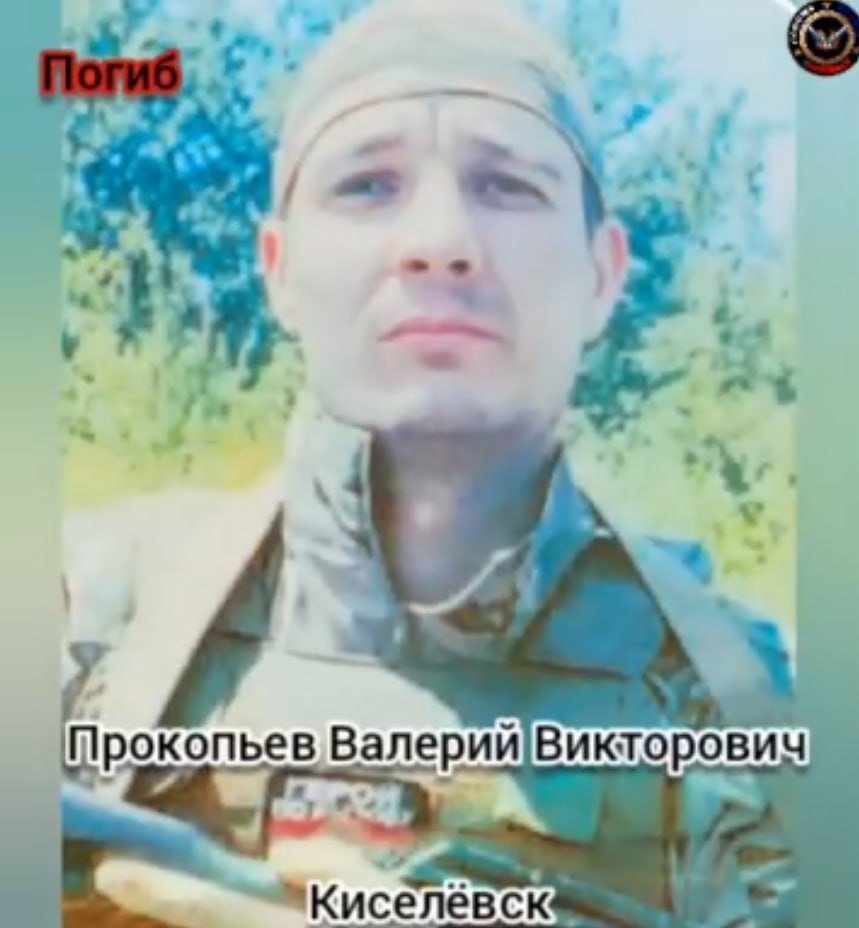Прокопьев Валерий Викторович
