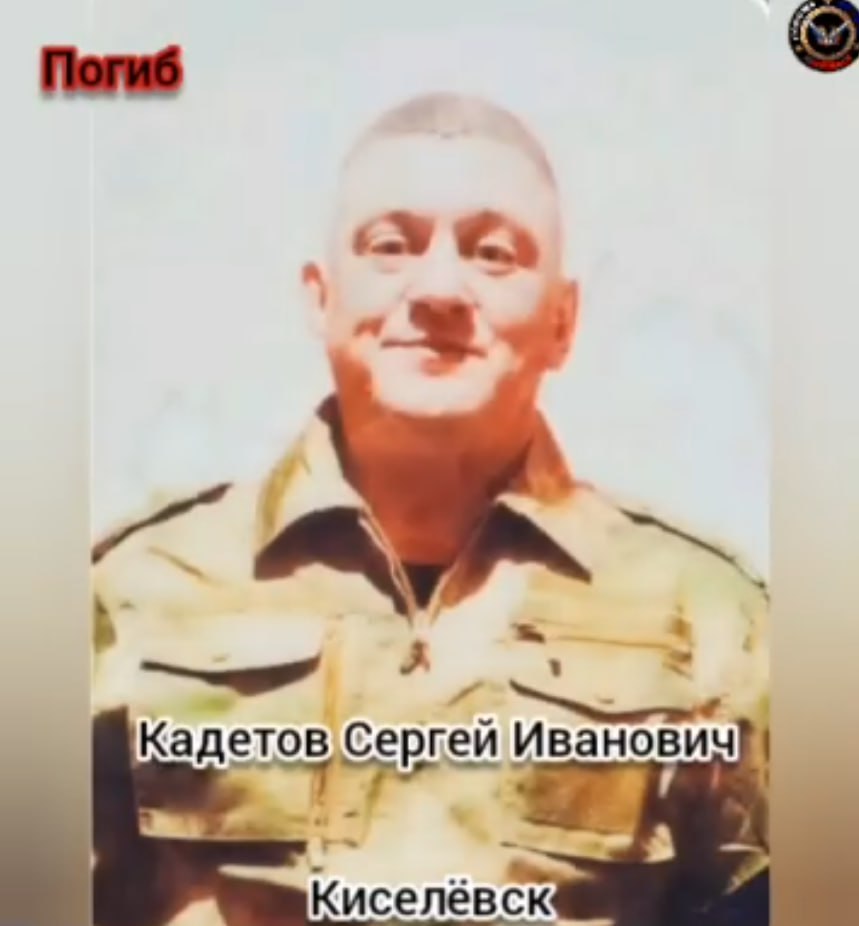 Кадетов Сергей Иванович