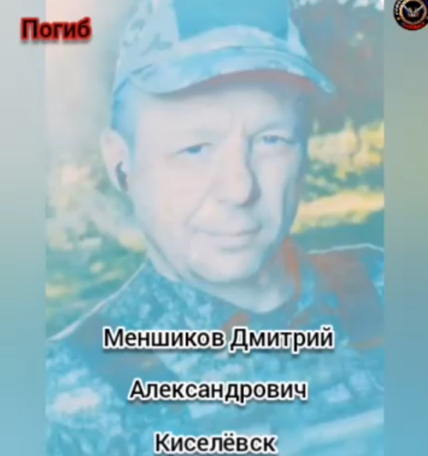 Меншиков Дмитрий Александрович