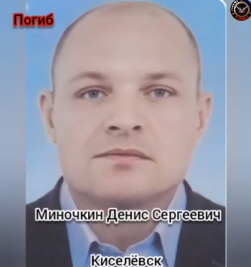 Миночкин Денис Сергеевич