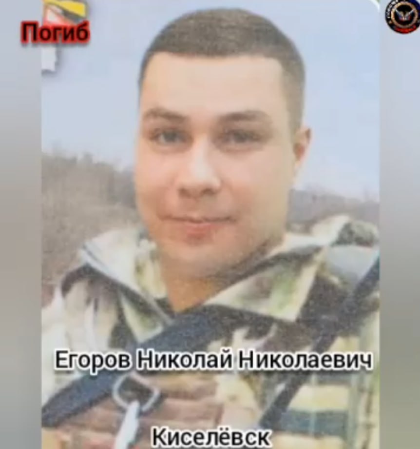 Егоров Николай Николаевич