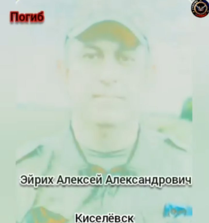 Эйрих Алексей Александрович
