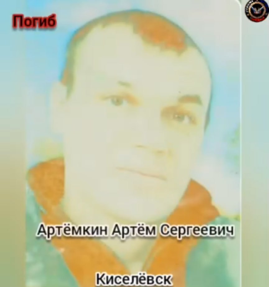 Артёмкин Артём Сергеевич