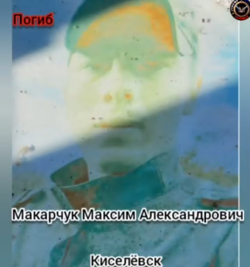 Макарчук Максим Александрович