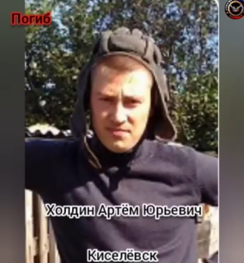 Холдин Артём Юрьевич