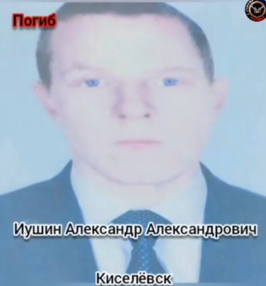 Иушин Александр Александрович