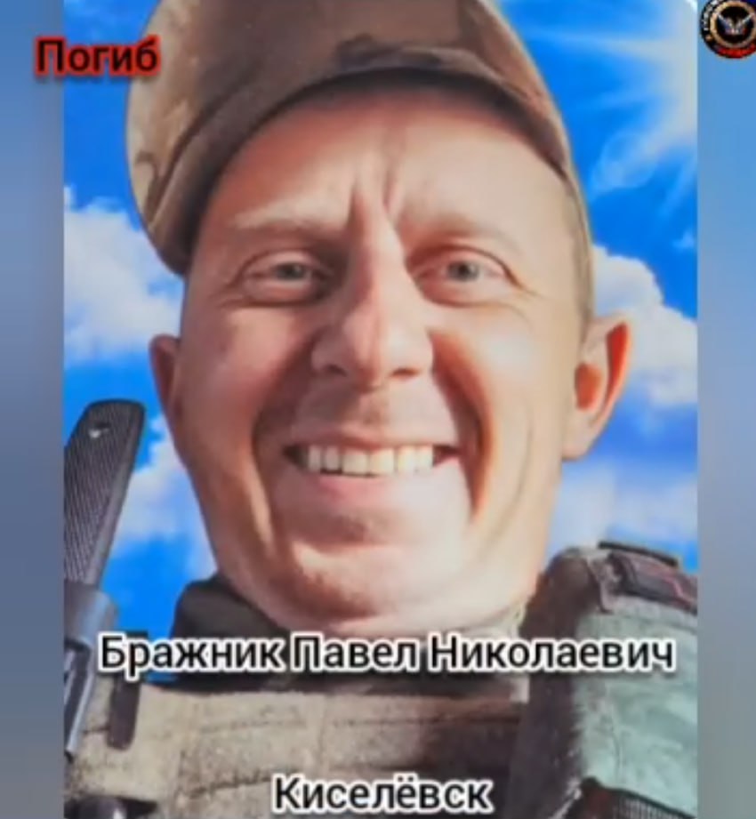 Бражник Павел Николаевич