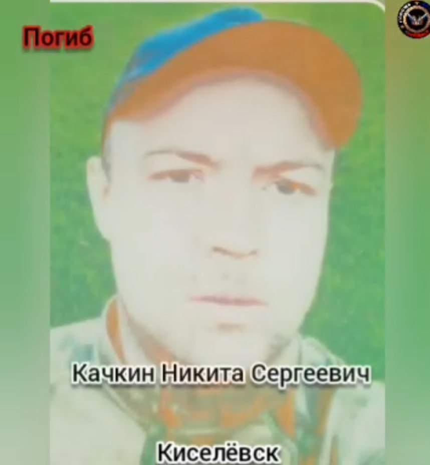 Качкин Никита Сергеевич