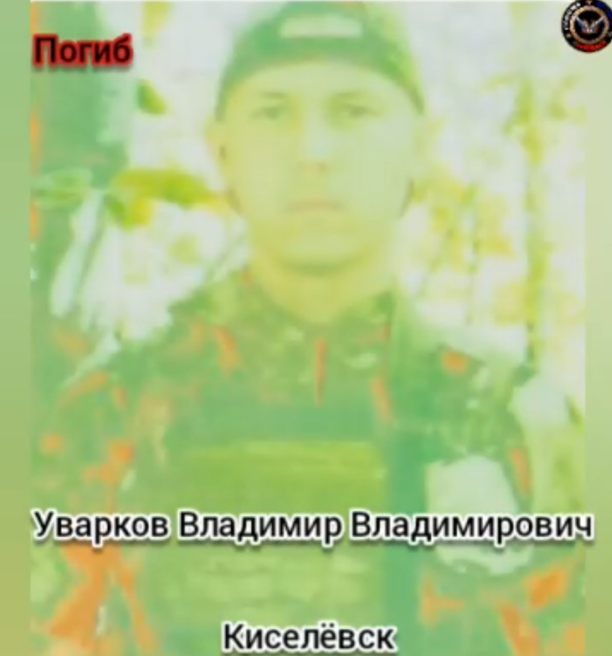 Уварков Владимир Владимирович