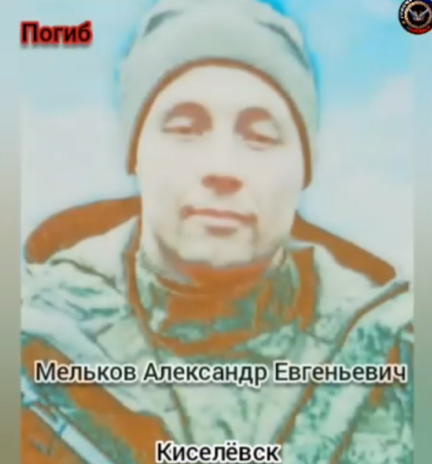 Мельков Александр Евгеньевич
