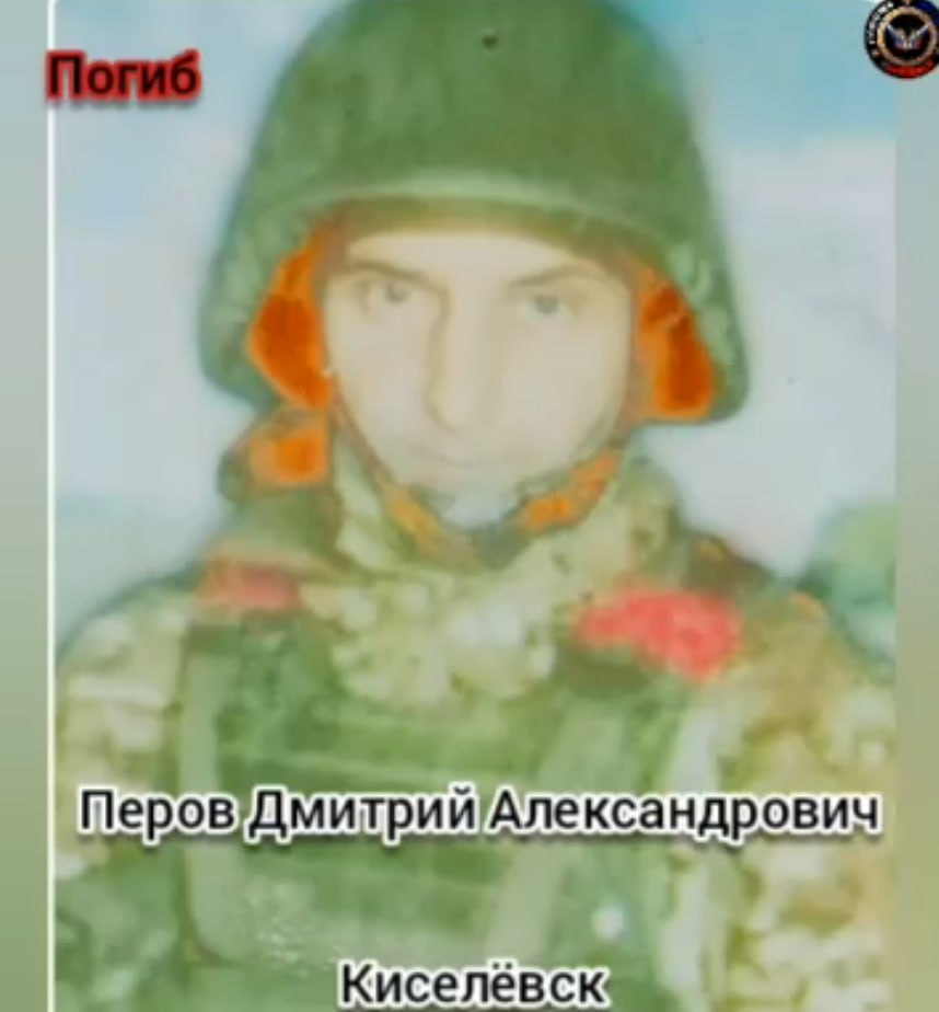 Перов Дмитрий Александрович