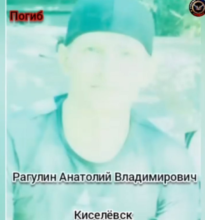 Рагулин Анатолий Владимирович
