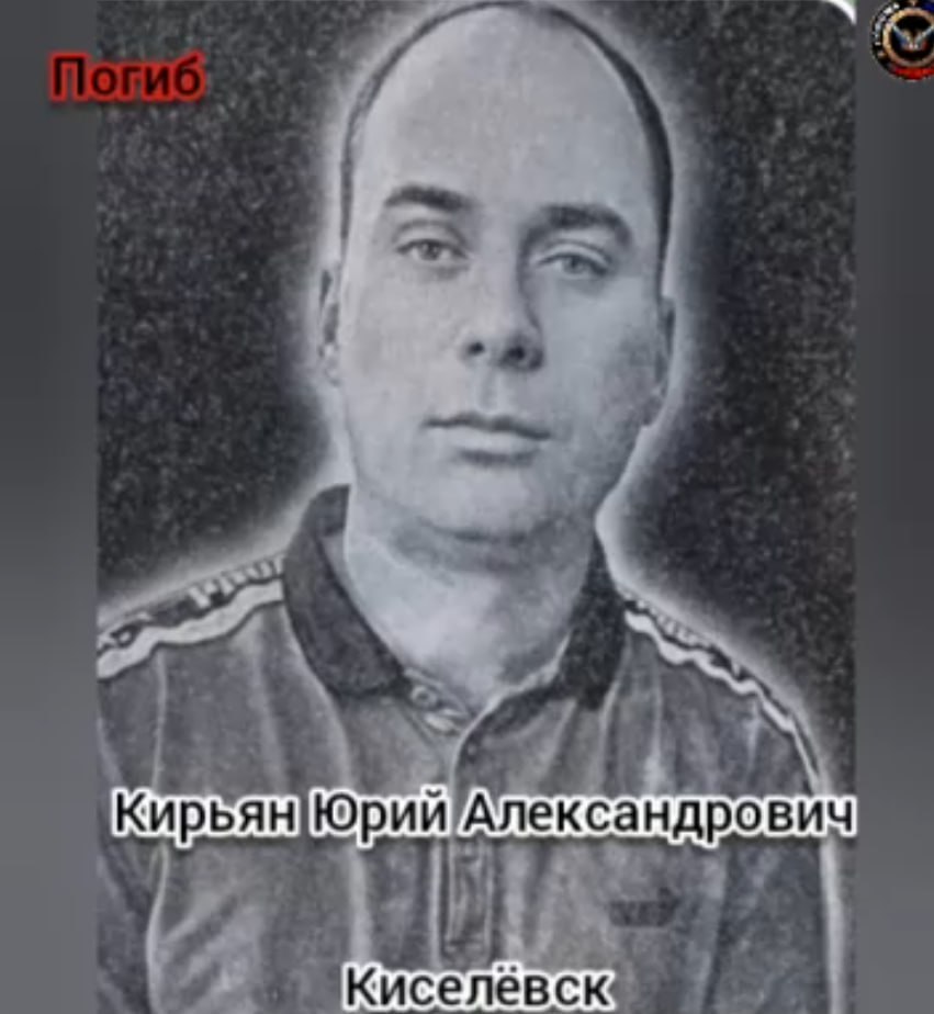 Кирьян Юрий Александрович
