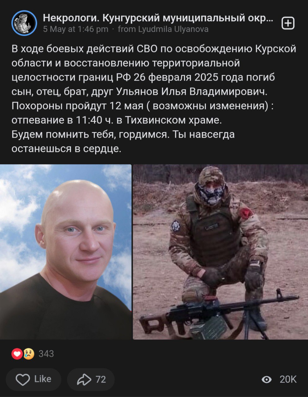 Ульянов Илья Владимирович