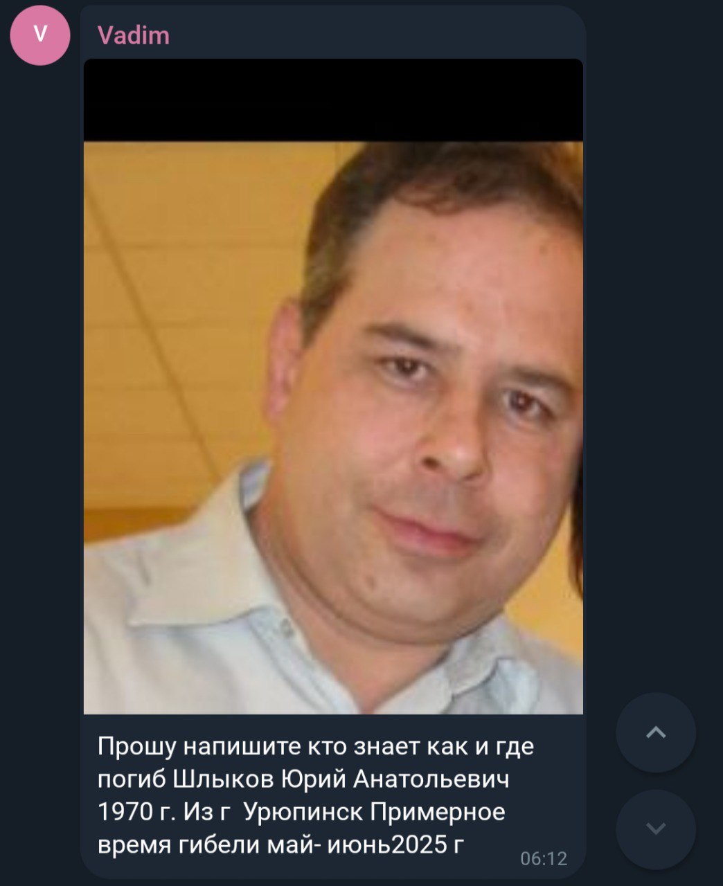 Шлыков Юрий Анатольевич