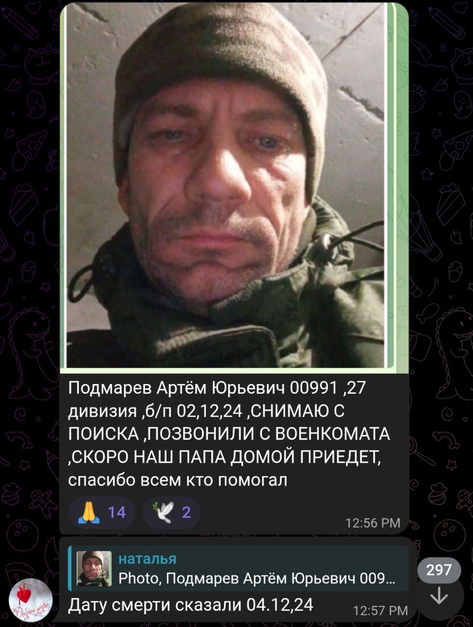 Подмарев Артём Юрьевич