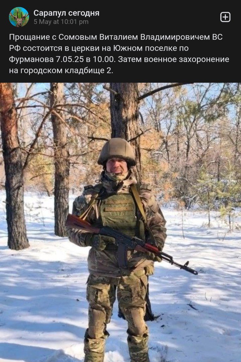 Сомов Виталий Владимирович