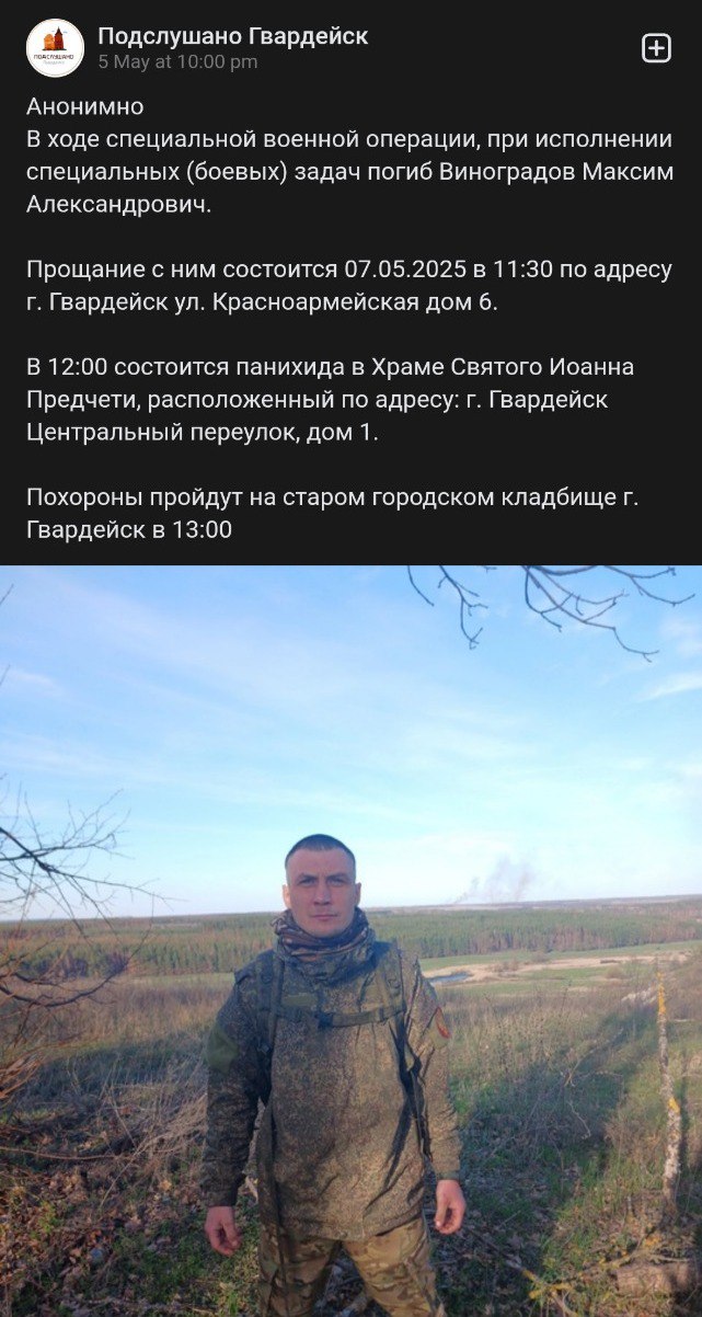 Виноградов Максим Александрович